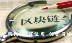 比特币骰子钱包：如何使