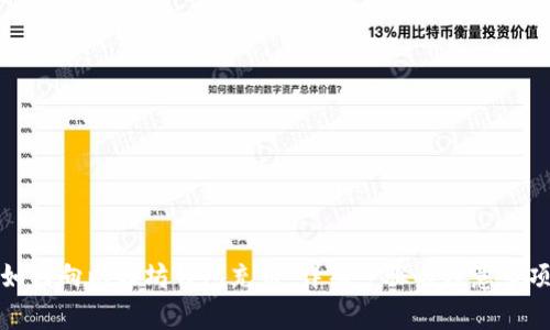 如何向以太坊钱包充币：详细步骤与注意事项