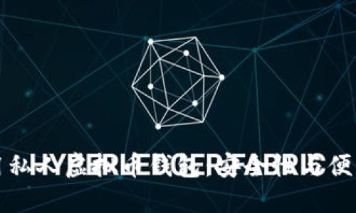 如何选择和使用私人虚拟币钱包：安全性与便利性的全面指南