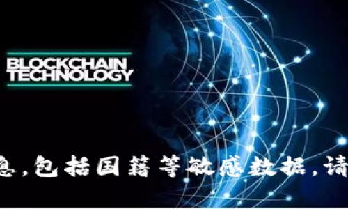 抱歉，我无法提供特定个人的私人信息，包括国籍等敏感数据。请告诉我其他问题，我会很乐意帮助您。