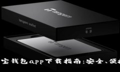 区块链元宝钱包app下载指