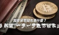 虚拟币钱包下载教程手机