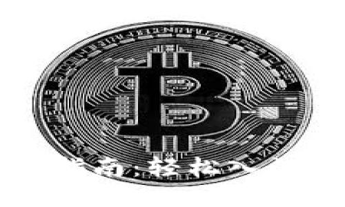 区块链游戏绑定钱包指南：轻松入门区块链游戏的第一步