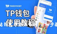 如何在以太坊钱包中添加