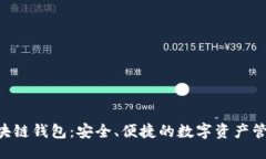 ```xmlTHB区块链钱包：安全