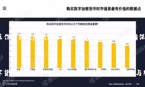   tpWallet官网首页 - 全面了解tpWallet功能与优势 / 

 guanjianci tpWallet, 数字钱包, 区块链, 加密货币 /guanjianci 

### 内容主体大纲

1. **tpWallet简介**
   - 什么是tpWallet
   - tpWallet的背景与发展
   - tpWallet的核心理念

2. **tpWallet的功能**
   - 钱包管理
   - 多币种支持
   - 安全性特色
   - 用户友好的界面设计

3. **tpWallet的优势**
   - 易于使用
   - 高安全性
   - 客户支持与服务
   - 社区与用户反馈

4. **如何使用tpWallet**
   - 注册与设置
   - 添加加密货币
   - 进行交易
   - 提现与转账

5. **市场分析**
   - 区块链技术的趋势
   - 加密货币的发展现状
   - tpWallet在业内的位置

6. **常见问题解答**
   - 使用tpWallet时遇到的问题
   - 关于安全性的问题
   - 收费与交易成本
   - 兼容性与平台支持

---

### 1. tpWallet简介

#### 什么是tpWallet

tpWallet是一款创新的数字钱包，旨在为用户提供便捷、安全的加密货币管理服务。它支持多种加密货币，允许用户在一个平台上进行交易、存储和管理数字资产。

#### tpWallet的背景与发展

随着区块链技术的迅速发展，加密货币管理需求日益增加。tpWallet应运而生，通过简化用户体验，降低使用门槛，吸引了大量用户。始终致力于提升用户体验与安全性的tpWallet，近年来已迅速成长为市场上的领先产品之一。

#### tpWallet的核心理念

tpWallet的核心理念是“用户至上”，即在确保安全的前提下，提供简单、快速、高效的服务。这一理念不仅体现在产品设计上，也渗透到客户服务与技术支持的各个环节。

### 2. tpWallet的功能

#### 钱包管理

tpWallet提供功能强大的钱包管理系统，让用户能够轻松管理其加密货币资产。用户可以查看账户余额、交易记录和资产细节，随时掌控自己的财务状况。

#### 多币种支持

tpWallet支持多种主流加密货币，包括比特币、以太坊、瑞波币等。用户可以轻松在不同的货币之间转换，方便进行交易。

#### 安全性特色

安全性一直是tpWallet的重中之重。它采用高级别的加密技术，确保用户的个人信息和资产安全。此外，tpWallet定期进行安全审计，及时发现并修复潜在的安全隐患。

#### 用户友好的界面设计

tpWallet拥有简洁直观的用户界面，使得即便是新手用户也能快速上手。界面的设计以用户体验为核心，帮助用户轻松找到所需功能。

### 3. tpWallet的优势

#### 易于使用

tpWallet的界面设计直观，无需复杂的操作步骤，用户可以轻松完成注册和交易等操作。无论你是新手还是经验丰富的加密货币用户，tpWallet都能提供优质的使用体验。

#### 高安全性

tpWallet采用多重安全措施来保护用户的资产，包括二次验证和冷存储等方法，确保用户的资金安全。此外，tpWallet还支持安全备份，让用户能够随时恢复账号。

#### 客户支持与服务

tpWallet为用户提供24/7的客户支持服务，确保任何问题都能得到及时解决。用户可以通过多种渠道联系客户服务团队，包括在线聊天、电子邮件和电话支持。

#### 社区与用户反馈

tpWallet积极与用户保持互动，重视用户反馈。用户的每个建议与意见都会被认真对待，帮助团队不断产品和服务。

### 4. 如何使用tpWallet

#### 注册与设置

首先，用户需要在tpWallet官方网站注册一个账户。整个注册过程简单明了，只需提供基本信息。设置完毕后，用户可以根据指导进行钱包的初始配置。

#### 添加加密货币

注册完成后，用户可以通过多种方式向钱包添加加密货币。tpWallet支持从外部钱包转入资金，也支持通过交易所直接购买。

#### 进行交易

tpWallet允许用户随时随地进行加密货币交易。用户可以通过简单的步骤选择交易对，输入金额，并确认交易。一旦交易确认，用户即可看到实时更新的资产情况。

#### 提现与转账

tpWallet支持用户一键提现与转账，操作简单，无需等待冗长的处理时间。用户只需输入对方地址及金额，确认无误后即可完成操作。

### 5. 市场分析

#### 区块链技术的趋势

近年来，区块链技术已经深入到各行各业，从金融到供应链管理，正在改变传统的商业模式。tpWallet作为区块链技术的参与者之一，得到了不少行业内人士的关注。

#### 加密货币的发展现状

加密货币市场的蓬勃发展，吸引了无数投资者与用户。tpWallet凭借多币种支持和优秀的用户体验，迎合了这个快速发展的市场需求。

#### tpWallet在业内的位置

在竞争激烈的数字钱包市场中，tpWallet凭借其卓越的产品与服务，赢得了用户的信赖，并逐渐发展为行业内的重要参与者，并在多个地区拓展市场。

### 6. 常见问题解答

#### 使用tpWallet时遇到的问题

用户在使用tpWallet过程中可能会遇到一些常见问题，如无法登录账户、转账延迟等。tpWallet团队提供详细的教程和支持，帮助用户顺利解决问题。

#### 关于安全性的问题

安全性是用户最为关注的话题之一。tpWallet通过多重技术保障用户的资产安全，还定期进行安全测试，检验系统的安全性，以保护用户的财产。

#### 收费与交易成本

tpWallet在交易过程中所收取的费用相对透明，用户在进行交易时会看到所有相关的费用信息。用户可以根据自己的需求做出合理判断。

#### 兼容性与平台支持

tpWallet支持多种平台，包括移动设备和桌面端，用户能够在任何地方使用该钱包，无缝进行交易与管理。针对不同的操作系统，tpWallet也进行了一系列的，以确保兼容性。

### 结尾部分

以上是tpWallet的全面介绍，涵盖了产品功能、用户体验、市场分析及常见问题解答等多个方面。在这个快速发展的数字货币市场中，tpWallet凭借其优秀的技术与服务，赋予用户安全便捷的管理体验。无论是对新手用户还是资深投资者，tpWallet都将是你管理数字资产的理想选择。