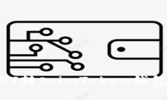 如何将USDT转入imToken钱包：