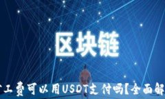 以太坊钱包矿工费可以用