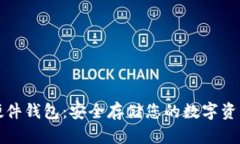 库神比特币硬件钱包：安