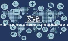 提示：作为一位AI助手，我