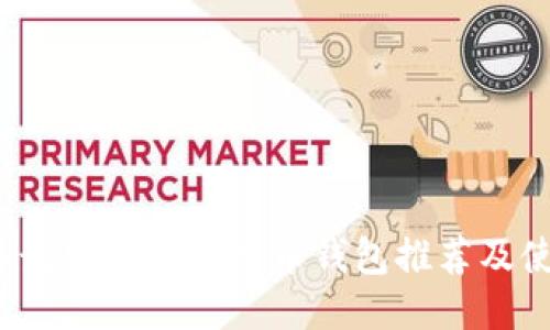 2023年最安全的比特币钱包推荐及使用指南