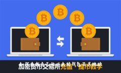 如何查找自己的以太坊钱