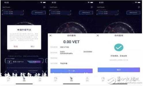区块链钱包被追踪：如何保护你的虚拟资产安全