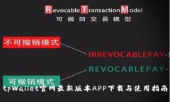 tpWallet官网最新版本APP下载