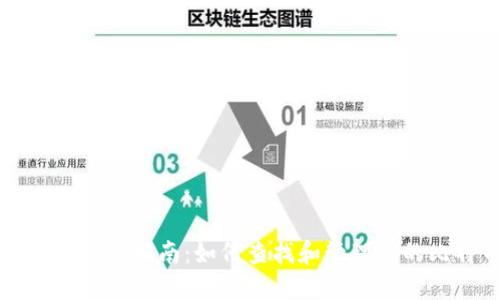 比特币钱包查询指南：如何查找和管理你的比特币资产