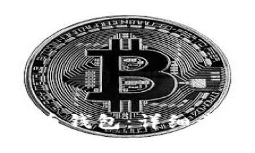 如何创建比特币钱包：详细步骤与注意事项