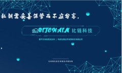 biastpWallet私钥获取与管理