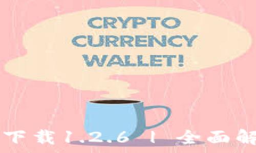   
tpWallet官网下载1.2.6 | 全面解读与使用指南