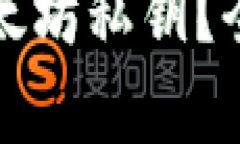 波宝钱包能导入以太坊私