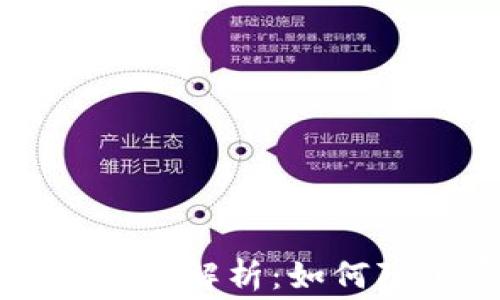 
区块链钱包转账费用全面解析：如何降低费用与提升安全性