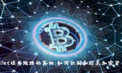 tpWallet项目跑路的真相：如
