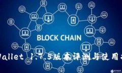 tpWallet 1.7.5版本评测与使用