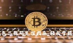 比特币钱包二维码充值指