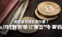 如何通过tpWallet轻松预订酒