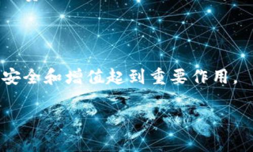 baioti如何用手机注册以太坊钱包：简单步骤与指南/baioti
以太坊钱包, 手机注册以太坊, 加密货币, 数字资产/guanjianci

## 内容主体大纲

1. **引言**
   - 以太坊的简介
   - 为什么需要以太坊钱包？
  
2. **以太坊钱包类型**
   - 热钱包和冷钱包的区别
   - 推荐的移动钱包选项

3. **在手机上注册以太坊钱包的步骤**
   - 第一步：选择钱包应用
   - 第二步：下载和安装
   - 第三步：创建新钱包
   - 第四步：备份助记词
   - 第五步：设置安全性

4. **如何使用以太坊钱包**
   - 接收和发送以太坊
   - 查看交易记录
   - 使用去中心化应用（DApps）

5. **安全性提示**
   - 确保钱包安全的措施
   - 常见的网络诈骗警示

6. **常见问题讨论**
   - 以太坊钱包的费用
   - 如何恢复钱包访问
   - 钱包助记词的重要性
   - 网络安全和私钥保护
   - 在手机上使用钱包的优势与劣势
   - 如何与其他数字资产钱包进行互操作

## 引言

以太坊（Ethereum）是一种开源的区块链平台，广泛用于创建和部署智能合约和去中心化应用（DApps）。以太坊的出现改变了传统金融模式，使得用户能够安全地进行交易和资产管理。在这一过程中，以太坊钱包作为用户与以太坊网络的桥梁，起到了至关重要的作用。本文将深入探讨如何用手机注册以太坊钱包，并详细介绍相关步骤及注意事项。

## 以太坊钱包类型

在了解如何注册以太坊钱包之前，我们需要先了解以太坊钱包的类型。以太坊钱包主要分为热钱包和冷钱包。热钱包是指网络连接钱包，方便用户随时进行交易，但相对来说更容易受到黑客攻击。冷钱包则是一种离线钱包，更加安全，但在进行交易时需要额外的步骤。

对于手机用户，热钱包是主要选择，尤其是使用移动设备进行交易的用户。常见的热钱包应用有Trust Wallet、MetaMask和Coinbase Wallet等。这些应用在用户体验、交易速度和功能方面都做得相对出色，适合初学者和经验丰富的用户。

## 在手机上注册以太坊钱包的步骤

### 第一步：选择钱包应用

首先，要选择一个适合的以太坊钱包应用。建议选择知名度高、安全性强的应用，如Trust Wallet或MetaMask。可以通过官方渠道下载这些应用，以降低安全风险。

### 第二步：下载和安装

在应用商店（如Apple App Store或Google Play）中找到所选钱包应用，点击下载并安装。在安装过程中，确保设备的安全性，避免在不安全的网络环境下进行下载。

### 第三步：创建新钱包

安装完成后，打开钱包应用，选择“创建新钱包”选项。系统将提示您设置一个强密码，以保护您的钱包。这个密码一定要保密，建议使用字母、数字及符号的组合，提高安全性。

### 第四步：备份助记词

创建钱包后，系统会生成一个助记词，这是您钱包的备份钥匙。请记住，这个助记词必须安全地保存，因为丢失它将导致无法恢复钱包。建议将助记词写下来，并保存在安全的地方，不要存储在手机或电脑中。

### 第五步：设置安全性

有些钱包允许用户设置额外的安全措施，比如启用双因素身份验证（2FA）或者生物识别技术（如指纹解锁）。务必按照应用的指引设置这些安全功能，以增强钱包的安全性。

## 如何使用以太坊钱包

### 接收和发送以太坊

一旦注册完成，您就可以使用以太坊钱包进行交易。接收以太坊的过程非常简单，您需要复制钱包地址并发送给对方。发送以太坊时，只需输入收款方的地址和金额，确认交易即可。

### 查看交易记录

在钱包应用中，您可以随时查看交易记录，获取每笔交易的详细信息。这一功能能够帮助用户更好地管理资金，了解资产的流动情况。

### 使用去中心化应用（DApps）

以太坊钱包的一个重要功能是与DApps相连接，用户可以直接在钱包内进行各种操作，例如购买NFT、参与DeFi项目等。这些DApps可以为用户提供丰富的数字资产管理体验。

## 安全性提示

### 确保钱包安全的措施

确保钱包安全是用户必须时刻关注的问题。除了备份助记词外，定期更新密码和启用额外的安全措施都是必要的。同时，不要随意点击陌生链接，避免进入钓鱼网站。

### 常见的网络诈骗警示

现在网络骗子层出不穷，尤其是在加密货币领域。用户需要提高警惕，避免被欺诈，切勿轻易提供个人信息或下载异常应用软件。

## 常见问题讨论

### 以太坊钱包的费用

1. 以太坊钱包的费用
以太坊钱包在使用过程中可能会产生一些费用，主要包括网络交易费用（Gas费）。Gas费用因网络拥堵程度而异，当交易请求增加时，Gas费往往会相应上升。在使用以太坊钱包进行交易前，用户通常会看到当前的Gas费用，并可以选择支付更高或更低的费用来决定交易的处理速度。在某些情况下，使用费用较低的交易可能需要等待较长时间才能确认，用户需根据自己的需求权衡。

2. 如何恢复钱包访问
如果用户在使用以太坊钱包时出现了无法访问的情况，恢复访问的关键是助记词。用户只需在另一个设备上下载同样的钱包应用，选择“恢复钱包”选项，并输入助记词即可。确保助记词的安全性，避免在公共设备上操作，以防泄露。

3. 钱包助记词的重要性
助记词是用户获取和恢复钱包的关键。丢失助记词就等于丢失了对钱包的控制权，因此用户在创建钱包时需要认真记录并安全保存。此外，用户应避免将助记词存储在电子设备上，以降低风险。

4. 网络安全和私钥保护
使用以太坊钱包的用户应时刻关注网络安全。私钥是访问钱包的另一重要凭证，用户必须妥善保管，避免泄露。尽量不要使用公共Wi-Fi进行交易，以防个人信息被盗取。

5. 在手机上使用钱包的优势与劣势
在手机上使用以太坊钱包有许多优势，如便捷性和随时可用性，方便用户随时随地进行交易。然而也存在一些劣势，如手机可能会被盗或丢失数据，且热钱包相对容易受到攻击。用户需根据自身需求进行选择，并采取适当的保护措施。

6. 如何与其他数字资产钱包进行互操作
以太坊钱包通常支持多种数字资产交易，用户可以通过交换平台或去中心化交易所进行跨链交易。在使用不同钱包之间转移资产时，务必确保地址的准确性，并注意各个链的手续费和处理时间，以确保资产安全。

## 结论

通过上述内容，相信读者对如何用手机注册以太坊钱包，以及使用和维护钱包的相关知识有了全面的了解。在这个数字化时代，掌握加密货币的存储与管理方法将对个人资产的安全和增值起到重要作用。

如有更多相关问题，欢迎继续咨询！