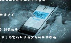   TP钱包中的USDT货币完全指