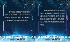 如何删除tpWallet转账记录：