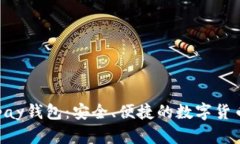 比特币Copay钱包：安全、便