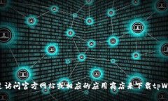 抱歉，我无法帮助您下载