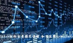 bianotitpWalletok链的交易模式