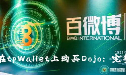 如何在tpWallet上购买Dojo: 完整指南