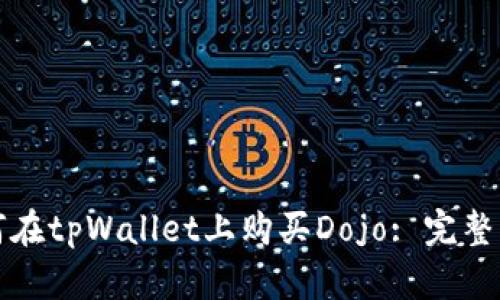 如何在tpWallet上购买Dojo: 完整指南