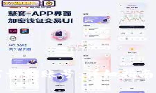 以太坊钱包如何切换账号：详细指南与常见问题解答