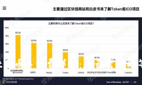 tpWallet卖币手续费详解：是否需要同等手续费？