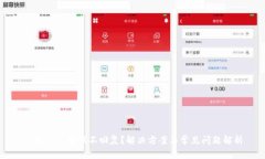 tpWallet客服不回复？解决方
