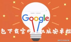 最佳虚拟币钱包下载官网
