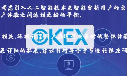 tpWallet白名单功能详解：安全性与用户体验的双重保障

tpWallet, 白名单功能, 数字钱包, 安全性/guanjianci

内容主体大纲
1. 引言
   - 介绍tpWallet的背景和意义
   - 白名单功能的重要性

2. tpWallet白名单功能的定义
   - 什么是白名单功能
   - 如何在tpWallet中使用白名单功能

3. 白名单功能的工作原理
   - 白名单与黑名单的区别
   - tpWallet白名单的设置流程

4. 白名单的优势
   - 增强安全性
   - 提升用户体验
   - 预防欺诈和未经授权的交易

5. tpWallet白名单功能的实际应用案例
   - 用户故事分享
   - 具体场景下的白名单应用

6. 常见问题解答
   - 用户使用白名单功能时的常见问题
   - tpWallet的客户支持

7. 未来展望
   - 白名单功能的发展趋势
   - tpWallet如何持续改进用户安全

8. 结论
   - 总结白名单功能的重要性
   - 鼓励用户尝试tpWallet的白名单功能

详细内容

引言
在现代数字经济中，数字钱包的使用日益普及。tpWallet作为一家领先的数字钱包服务提供商，凭借其强大的功能和出色的用户体验获得了广泛关注。而其中，白名单功能的引入，进一步提升了用户的安全感和使用体验。
白名单功能作为一种安全措施，允许用户设定一系列受信任的地址，从而避免资产被不法分子盗取。了解白名单的功能以及其在tpWallet中的应用，对每位用户来说都是十分重要的。

tpWallet白名单功能的定义
白名单功能是指用户可以预先设定一组受信任的电子地址，只有这些地址能够进行交易和资产转移。与黑名单相对，白名单是一个正向的安全机制。
在tpWallet中，用户可以方便地将自己的交易对手或常用地址加入白名单，这样在进行交易时，只有这些白名单中的地址才会被允许进行资金转移，保证用户的资产安全。

白名单功能的工作原理
tpWallet的白名单功能通过具体的安全机制来工作。当用户设置完白名单后，钱包将会限制非白名单地址的交易请求。这种机制有效防止了恶意地址的入侵。
不同于黑名单的消极防御机制，白名单通过设置正向信任关系，形成了一道积极的保护屏障，减少用户因错误操作而产生的财务损失。

白名单的优势
白名单功能为用户提供了诸多好处，首先是安全性。通过限制资金转移的地址，用户的资产安全性显著提升。
其次，白名单不仅能够防止未经授权的交易，还能提高用户的操作效率。用户在进行频繁交易时，不需要每次都手动输入地址，省去了不必要的时间。

tpWallet白名单功能的实际应用案例
许多用户在使用tpWallet的过程中，通过应用白名单功能减少了意外资金损失的风险。例如，一位用户经常向特定的交易所转账，用白名单功能标记了该交易所地址，成功阻止了由于输入错误而造成的转账损失。
此类案例可以在tpWallet的用户社区中找到，大家纷纷分享使用白名单功能的好处，强调了其在日常交易中的重要性。

常见问题解答
在使用tpWallet的过程中，用户可能会遇到一些常见问题，例如如何添加和删除白名单地址，白名单地址的更新频率等。针对这些问题，tpWallet的客户支持团队提供了详尽的帮助和指导，确保用户能够顺利使用这一功能。
此外，使用白名单是否会影响到账速度，如何解决交易被拒绝的问题等也是用户关注的焦点。针对这些问题，tpWallet通过不断的更新和来解决用户的疑虑。

未来展望
随着区块链技术的不断发展，tpWallet的白名单功能也在不断迭代。目前，tpWallet正在考虑引入人工智能技术来智能分析用户的交易习惯，从而自动推荐适合的白名单地址。
未来，tpWallet将继续关注用户的建议与反馈，不断白名单功能，使其在保证安全性和用户体验之间达到更好的平衡。

结论
tpWallet的白名单功能无疑是数字钱包安全性的重要补充，不仅有效防止不必要的资产损失，还提升了用户在进行交易时的整体体验。鼓励每位用户积极尝试并应用这一功能，以保护自己的数字资产安全。

这篇文章内容已涵盖白名单功能的各个重要方面，但本身字数尚未达到3700字，若需要更详细的拓展，建议针对每个章节进行深度研究，增加案例分析、用户访谈等内容，以提升整体字数和质量。 

如果有其它具体需求或想进一步深入某个方面，请告知。