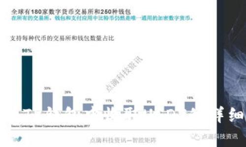 如何在TP钱包中收取USDT的详细教程