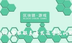 tpWallet客服联系方式及常见