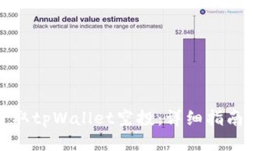 如何获取tpWallet空投：详细指南与技巧