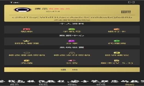 TP多签钱包操作教程：安全管理您的数字资产