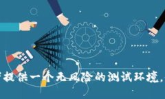 baiotitpWallet如何收取测试币