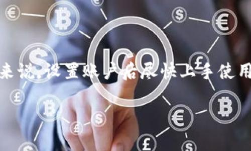   如何使用tpWallet发红包：详细指南与技巧 / 

 guanjianci tpWallet, 发红包, 数字钱包, 汇款服务 /guanjianci 

## 大纲

1. 引言
   - tpWallet的介绍
   - 为什么选择tpWallet发红包

2. tpWallet的功能特性
   - 安全性和便捷性
   - 多种支付方式支持
   - 用户友好的界面

3. 如何在tpWallet中发红包
   - 注册与账户设置
   - 充值与转账操作
   - 发红包的详细步骤

4. 发红包的注意事项
   - 交易安全
   - 红包金额限制
   - 对方账户设置

5. tpWallet发红包的常见问题
   - 常见问题解答
   - 如何解决发红包中的问题

6. tpWallet的优势与前景
   - 与其他支付工具的比较
   - 用户反馈与满意度
   - 未来的发展方向

7. 结论
   - 使用tpWallet发红包的心得
   - 对新用户的建议

## 正文内容

### 1. 引言

在现代社会，数字支付已经成为人们生活中不可或缺的一部分。尤其是在节假日或者特殊场合，发红包变得越来越普遍。tpWallet作为一款新兴的数字钱包应用，凭借其优越的性能和用户体验，在众多支付工具中脱颖而出。本文将详细介绍如何使用tpWallet发红包，并分享一些实用的技巧和注意事项。

### 2. tpWallet的功能特性

tpWallet不仅仅是一款支付工具，更是一个功能丰富的数字钱包。它支持用户进行快速转账、在线支付、消费记录查看等多种功能。

#### 2.1 安全性和便捷性

tpWallet采用了多重安全机制，包括数据加密和双重身份认证。这使得用户在进行任何交易时都能够放心。此外，tpWallet的便捷性更是吸引了众多用户，用户只需下载App，注册账户，即可享受各种服务。

#### 2.2 多种支付方式支持

tpWallet允许用户绑定多种支付方式，包括银行卡、信用卡和电子支付账户。这为用户提供了更多的选择，使得发红包变得更加灵活。

#### 2.3 用户友好的界面

tpWallet的界面设计简洁，用户可以轻松找到所需功能。这种友好的用户体验，不仅提高了红包发放的效率，也让更多人愿意尝试使用这款应用。

### 3. 如何在tpWallet中发红包

现在，让我们详细看看如何在tpWallet中发红包的具体步骤。

#### 3.1 注册与账户设置

首先，你需要下载tpWallet应用，并完成注册。根据提示填写必要的个人信息，设置安全密码等。完成注册后，登录你的tpWallet账户，并进行相应的安全设置，如身份验证等。

#### 3.2 充值与转账操作

注册完成后，用户可以进行充值操作。你可以选择银行转账或信用卡支付来为你的钱包充值。而后，查看你的余额，确保你有足够的资金来发红包。

#### 3.3 发红包的详细步骤

发红包的具体步骤如下：
ol
li在首页选择“发红包”选项。/li
li输入红包金额，选择红包样式（如普通红包、特殊红包等）。/li
li填写收红包人的信息，可以直接选择联系人或者输入手机号。/li
li确认信息无误后，点击“发送”按钮。/li
li系统将提示发送成功，并展示交易编号。/li
/ol

### 4. 发红包的注意事项

进行红包发放时，有一些注意事项需要考虑，以确保交易顺利进行。

#### 4.1 交易安全

虽然tpWallet提供了良好的安全保障，用户依然要注意保护个人信息，不要随意分享账户、密码等敏感信息。同时，建议定期更改密码，提高账户安全性。

#### 4.2 红包金额限制

不同的红包发放平台可能会有额度限制。在使用tpWallet发红包前，最好查看相关政策，确保你所发的红包金额不超出限制。

#### 4.3 对方账户设置

在发红包之前，确认对方的tpWallet账户是否已激活。如果对方没有账户，红包可能无法接收，造成交易失败或损失。

### 5. tpWallet发红包的常见问题

在使用tpWallet发红包的过程中，用户可能会遇到一些问题。以下是几个常见问题及其解答：

#### 5.1 问：如何取消已发送的红包？

如果你在发红包后想要取消，可以在tpWallet的“交易记录”中找到相应的交易。若该交易尚未被对方接收，则有可能取消。但如果对方已接受，则无法撤回。

#### 5.2 问：红包发送失败的原因？

红包发送失败可能由多个原因造成，包括账户余额不足、对方账户未激活、网络问题等。建议用户检查账户状态，确保网络连接正常后再尝试重新发送。

#### 5.3 问：如何解决零钱不足的问题？

如果你的tpWallet余额不足，可以选择绑定的银行账户或信用卡进行及时充值。或者，你可以请求朋友或家人使用相同的平台向你转账，解决余额不足的问题。

#### 5.4 问：如何确保发出的红包不被拒收？

为了确保红包不被拒收，建议在发送前与收红包的人进行沟通，确认他们的tpWallet账户已设置好，且接受红包的意愿。同时，避免发送金额过大的红包，以提高接受率。

#### 5.5 问：发红包后能否修改金额？

一旦发出的红包被确认，金额将无法修改。因此，在发送之前，请务必仔细核对金额信息，确保正确无误。

#### 5.6 问：如何查看红包的接收情况？

用户可以在tpWallet的“交易记录”中查看红包的状态。如果红包已被对方接收，系统会提供相应的提示信息，让你能清晰了解交易状态。

### 6. tpWallet的优势与前景

tpWallet在众多数字钱包应用中脱颖而出的原因，除了其出色的功能外，还有其未来的发展潜力。

#### 6.1 与其他支付工具的比较

与传统银行转账和其他支付工具相比，tpWallet的优势在于其即时性和便捷性。用户可以在任何时间、任何地点轻松完成交易，不再需要排队等候或填写繁琐的表格。

#### 6.2 用户反馈与满意度

根据用户反馈，tpWallet因其安全性和功能的多样性而被广泛认可。许多用户表示，使用tpWallet后，他们的生活便利性大大提高，特别是在节假日或特殊场合的红包发送中。

#### 6.3 未来的发展方向

tpWallet的未来潜力巨大，预计会随着数字经济的发展逐步扩展更多功能，比如个人理财、投资选择等。tpWallet希望能为用户提供更全面的服务，成为大家可信赖的数字金融伙伴。

### 7. 结论

使用tpWallet发红包，不仅方便快捷，而且安全可靠。通过本文的介绍，相信你已经掌握了tpWallet的使用技巧和注意事项，对于新用户来说，设置账户后尽快上手使用，将会体验到充满乐趣的数字支付生活。

如果你还有关于tpWallet的疑问，欢迎在评论中留言，我们将会尽快解答。祝您的每一次支付和红包发送都能顺利完成！