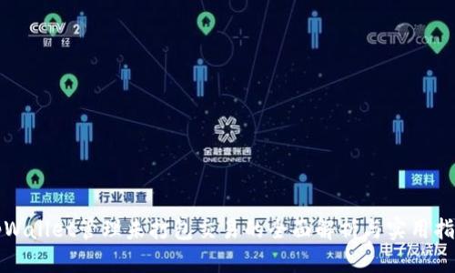 tpWallet管理未打包交易的全面解析与实用指南
