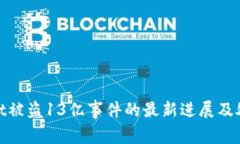 tpWallet被盗13亿事件的最新