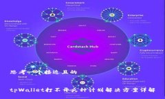 思考一个接近且的tpWalle